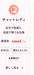 チャットレディ